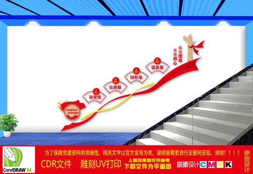 党建楼道文化墙