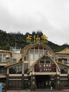 七仙岭温泉国家森林公园