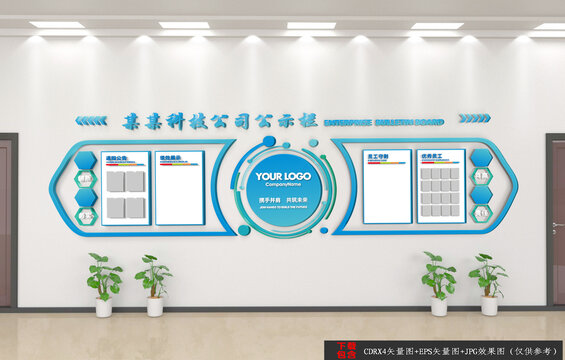 企业公示栏