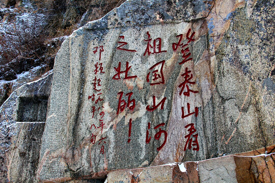 登泰山看祖国山河之壮丽