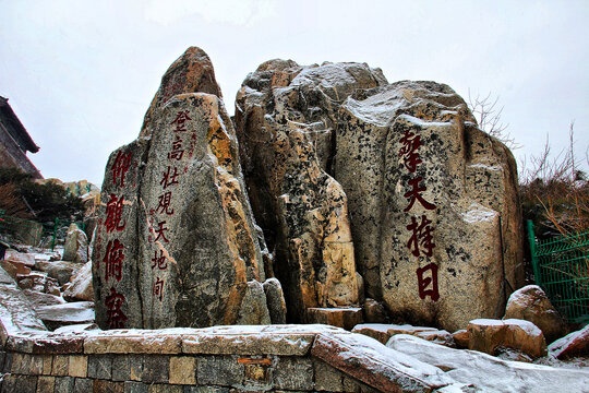 泰山摩崖石刻