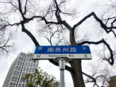 南苏州路