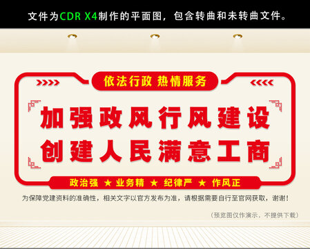工商行政管理文化墙