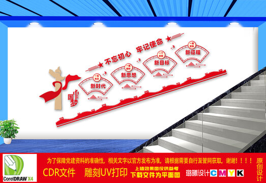 党建楼梯文化墙