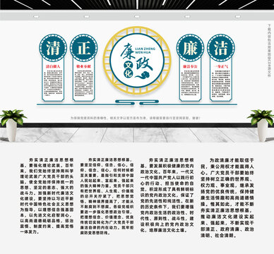 廉政文化墙