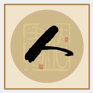 人字