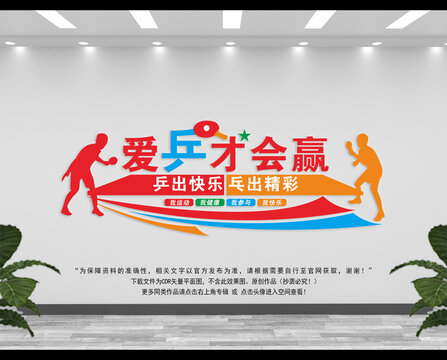 乒乓球运动文化背景墙设计