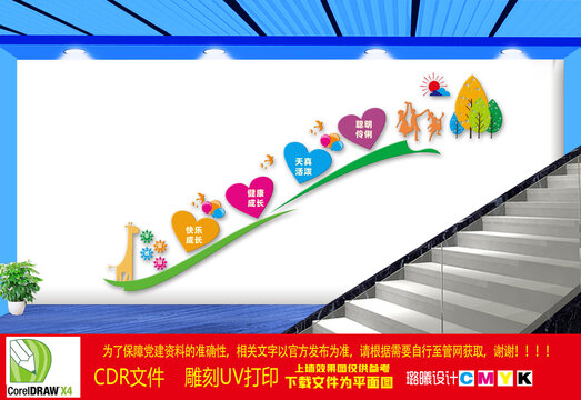 幼儿园楼梯文化墙