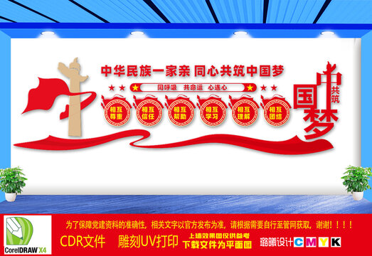 民族团结一家亲