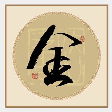 金字