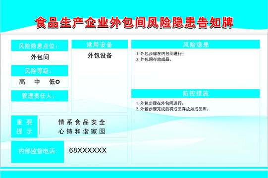 食品生产企业风险隐患告知卡1