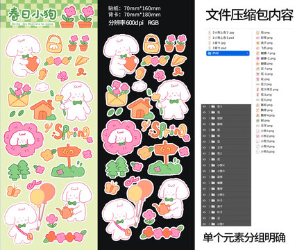 卡通动物狗狗春日主题贴纸