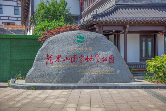 花果山风景区