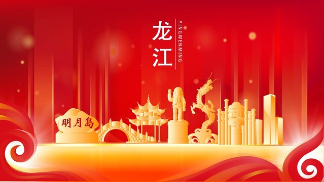 龙江县金色地标红色背景展板
