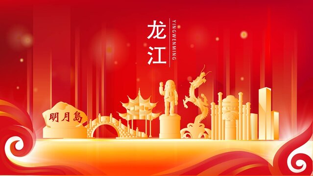 龙江县地标建筑红色背景展板