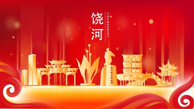 饶河县地标建筑红色背景展板