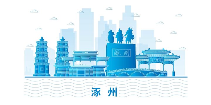 涿州市城市地标建筑海报展板