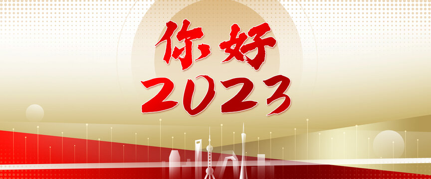 金色年会2023背景