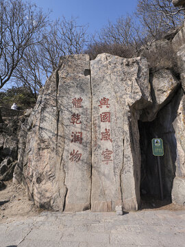 泰山摩崖石刻