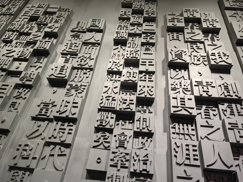 活字印刷术中国文化背景墙