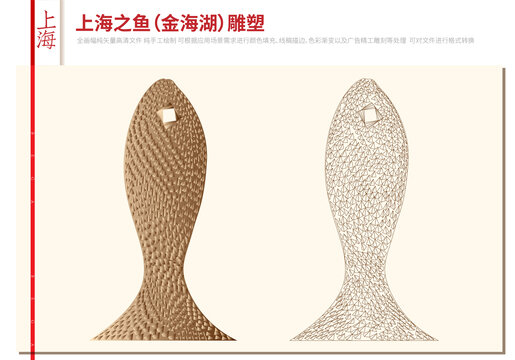 上海之鱼雕塑