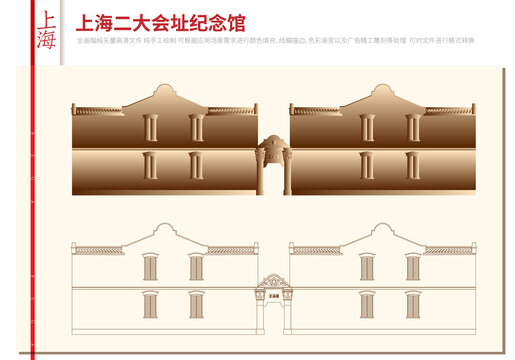 上海二大会址纪念馆