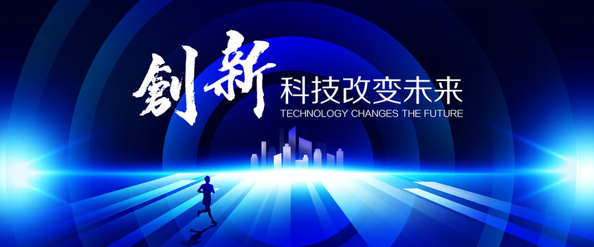 蓝色科技主视觉会议背景