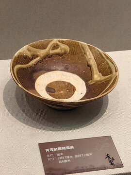 南宋青云窑酱釉瓷碗