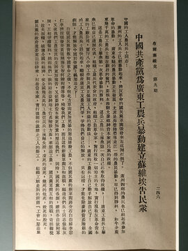 广东工农暴动建立党的政权告示