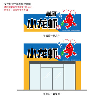 小龙虾店门头