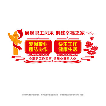工会职工之家