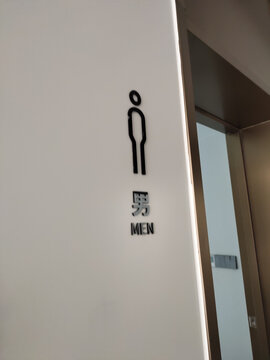 男卫生间指示牌