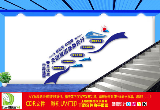 交通强国铁路先行