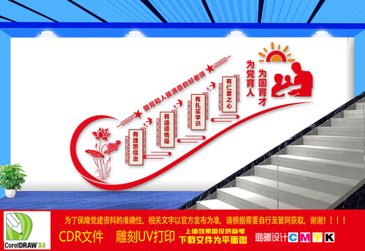 四有好老师文化墙