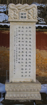清凉寺石碑1
