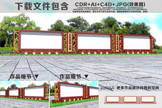 文化宣传栏造型