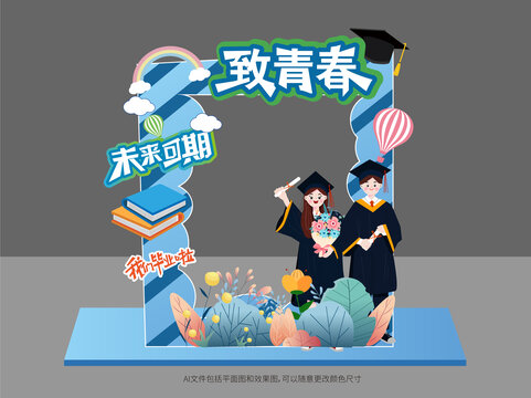 毕业拍照框美陈