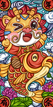 龙年