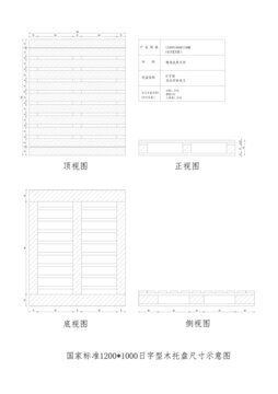 日子型木托盘尺寸