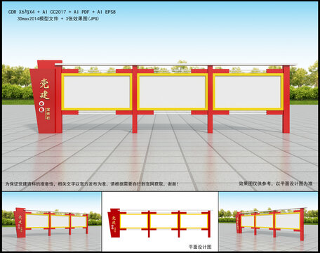 党建宣传栏