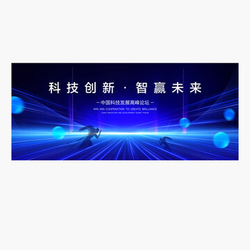 科技公司年会KV舞台背景