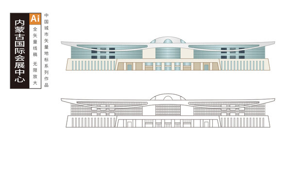 内蒙古国际会展中心