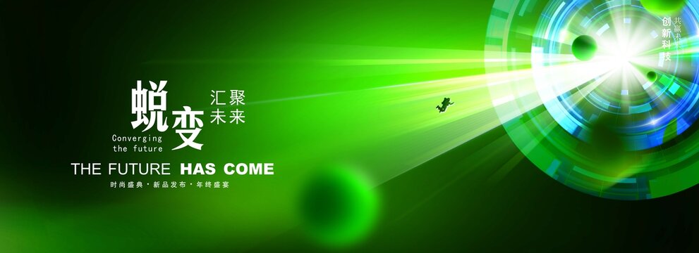绿色会议主视觉科技