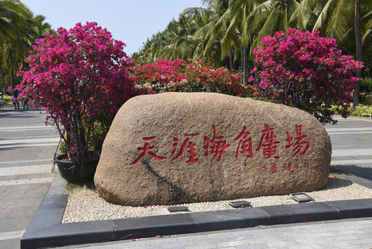 天涯海角石刻