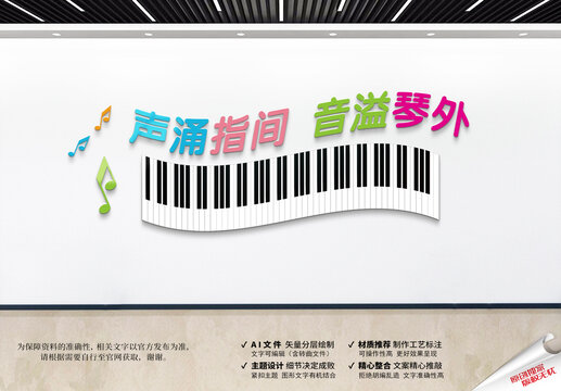 钢琴文化墙