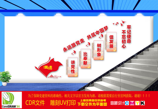 党建楼梯文化墙