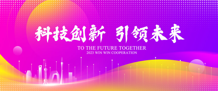 科技会议背景