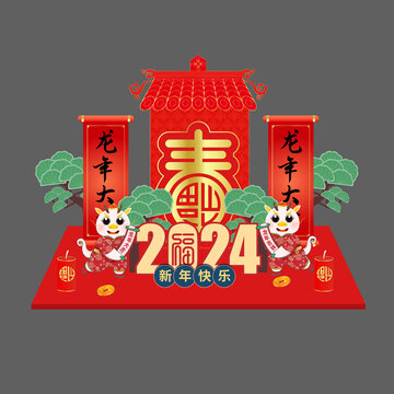 2024龙年美陈