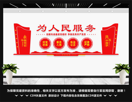为人民服务文化墙