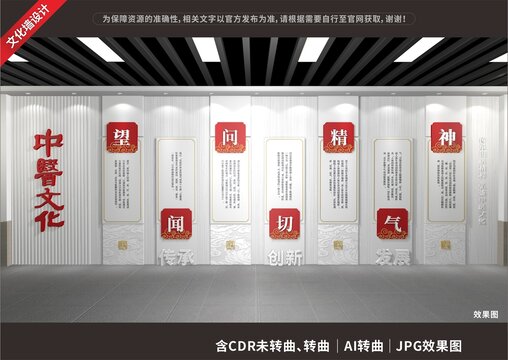 中医文化展示展厅墙